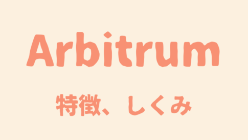 Arbitrum