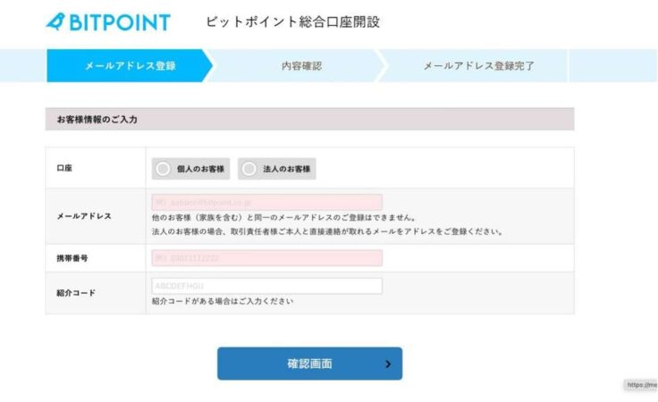 お客様情報の入力