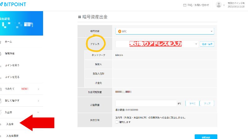 BITPOINT出金ページ