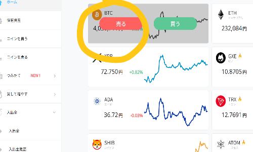 BTC買う