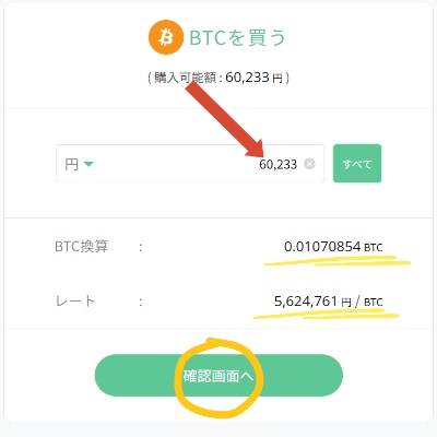 購入可能額を指定してBTCを買う