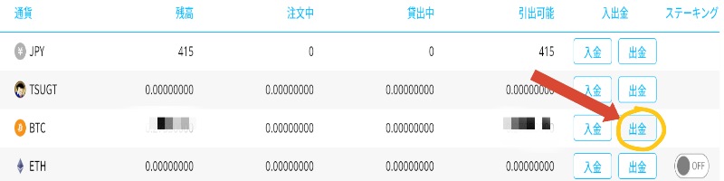 BTC「出金」をクリック