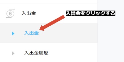 「入出金」をクリック