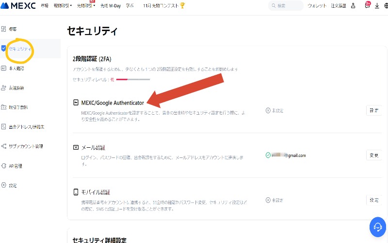 セキュリティ（Google Authenticator）をクリックする