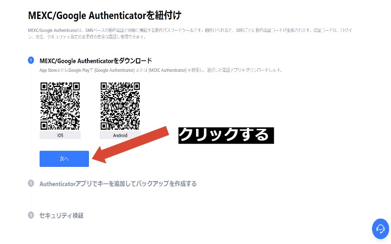 Google Authenticatorを紐づける