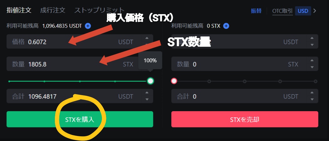 「STXを購入」をクリック