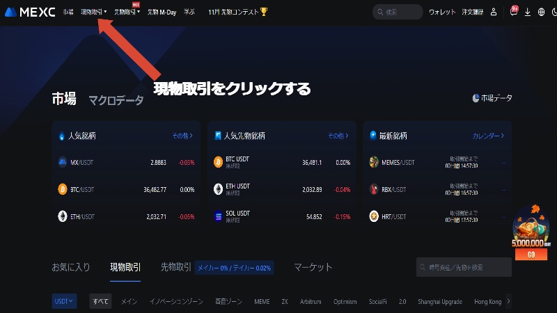 BTCをUSDTに交換する