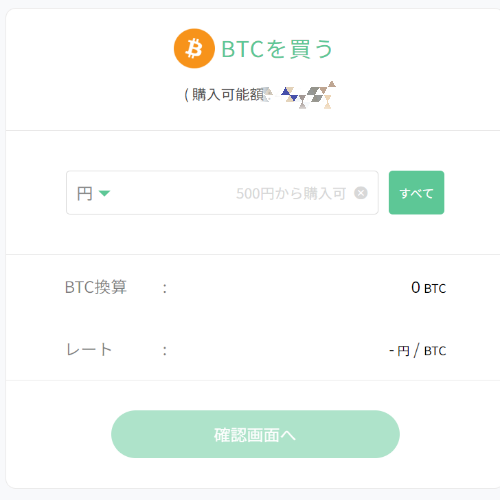 BTCを買う