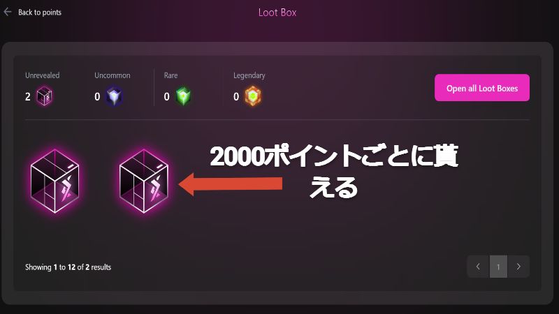 『Loot Box』が貰える