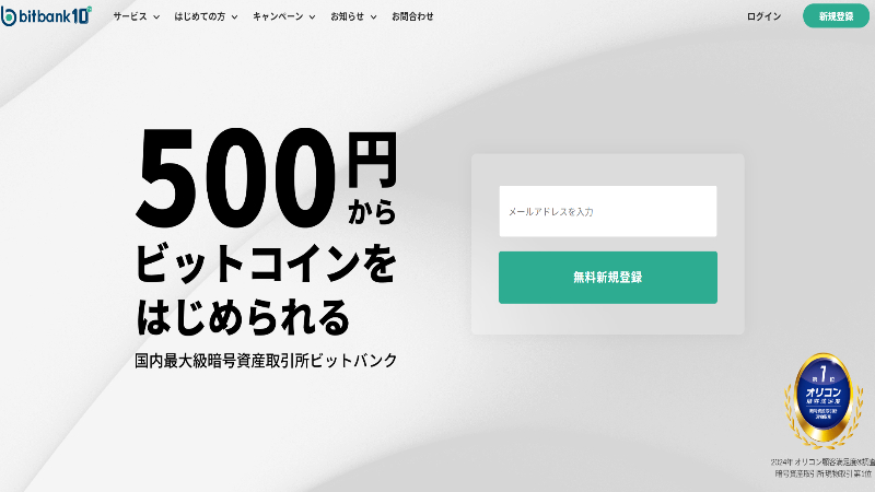 500円からビットコインを始められる