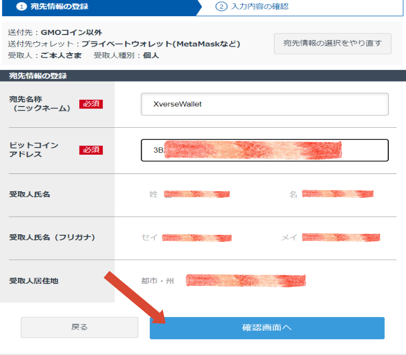 宛先情報の登録