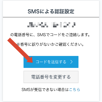 SMSによる認証