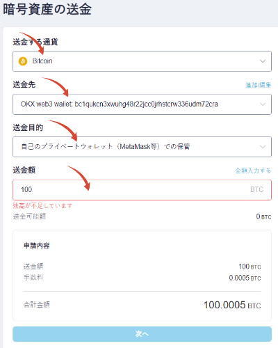 CoincheckのBTC送金アドレス欄に貼り付ける