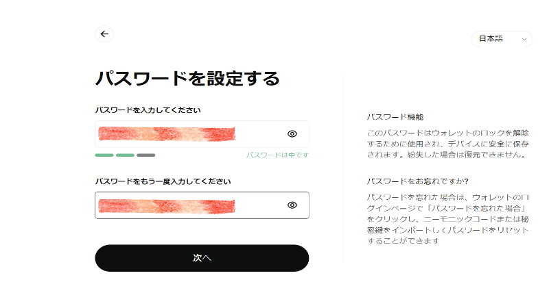 同じパスワードを入力