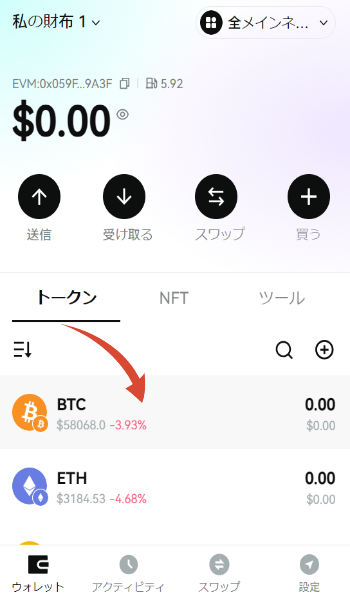 Bitgetwallet画面にあるBTCをクリック