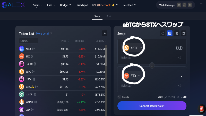 aBTCとSTXをスワップ